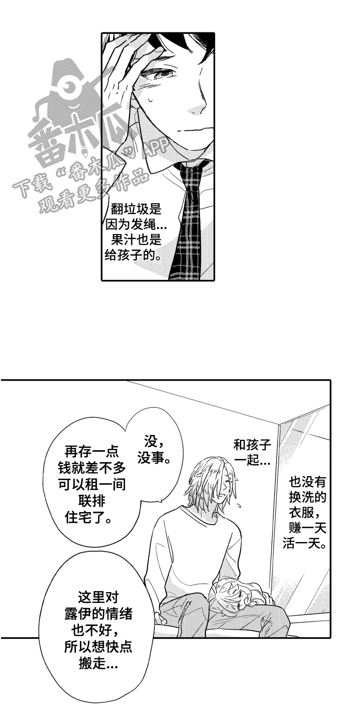 爸爸和我谁舒服妈妈让我滚漫画,第6章：安家1图