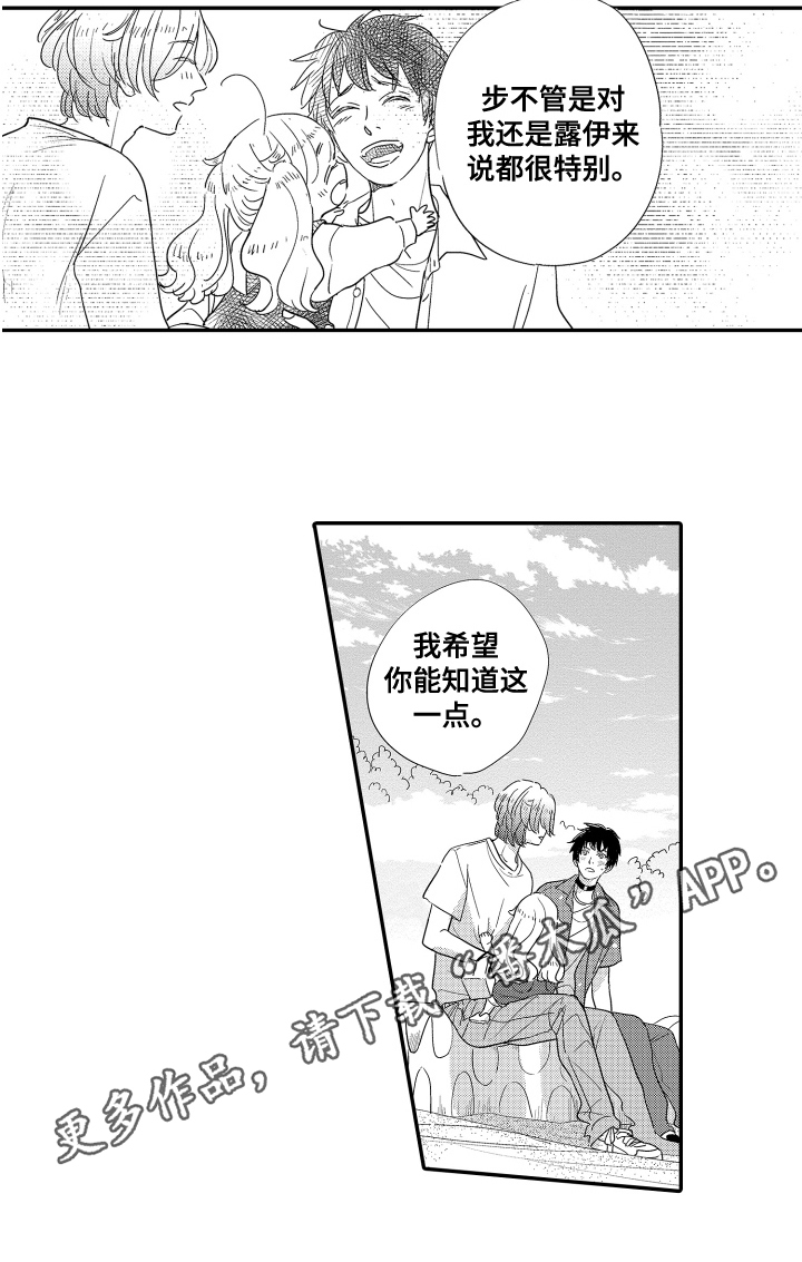 爸爸和我漫画,第15章：来历2图