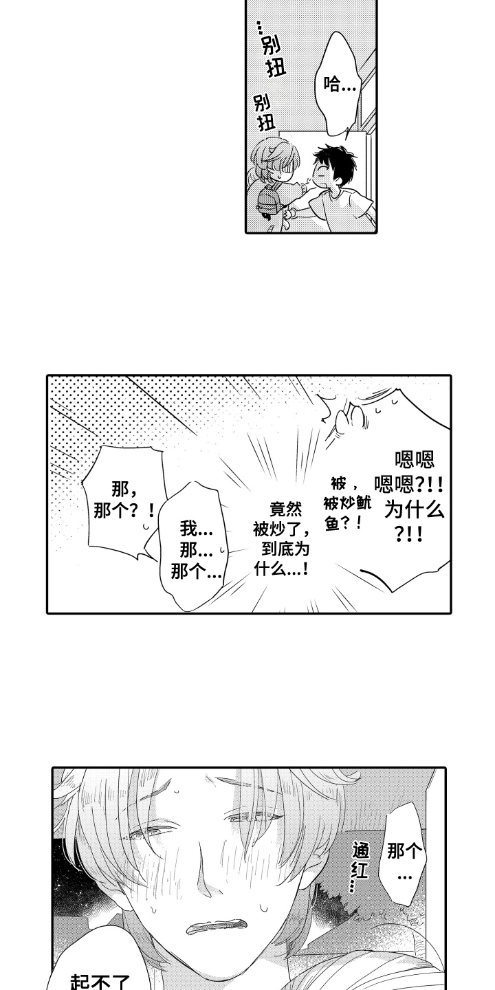 爸爸和我漫画,第10章：支持2图