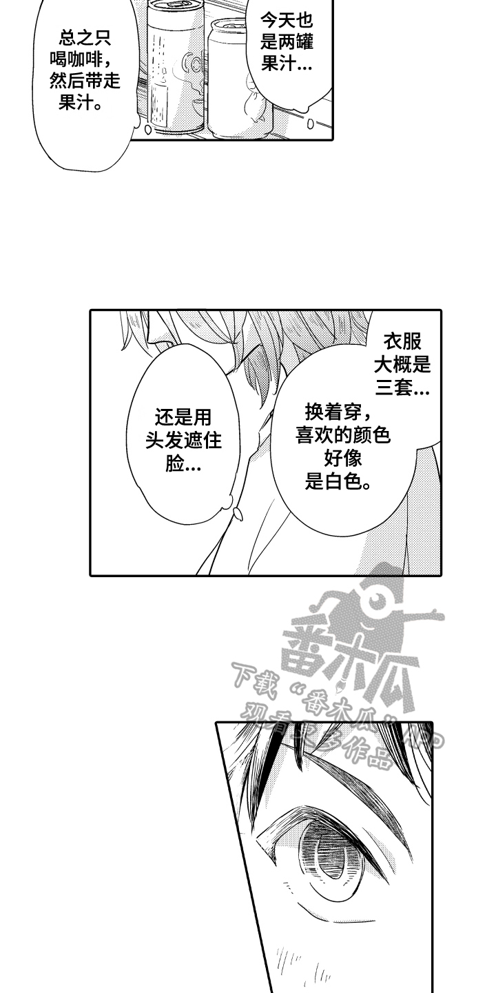 爸爸和我漫画,第4章：一见钟情1图