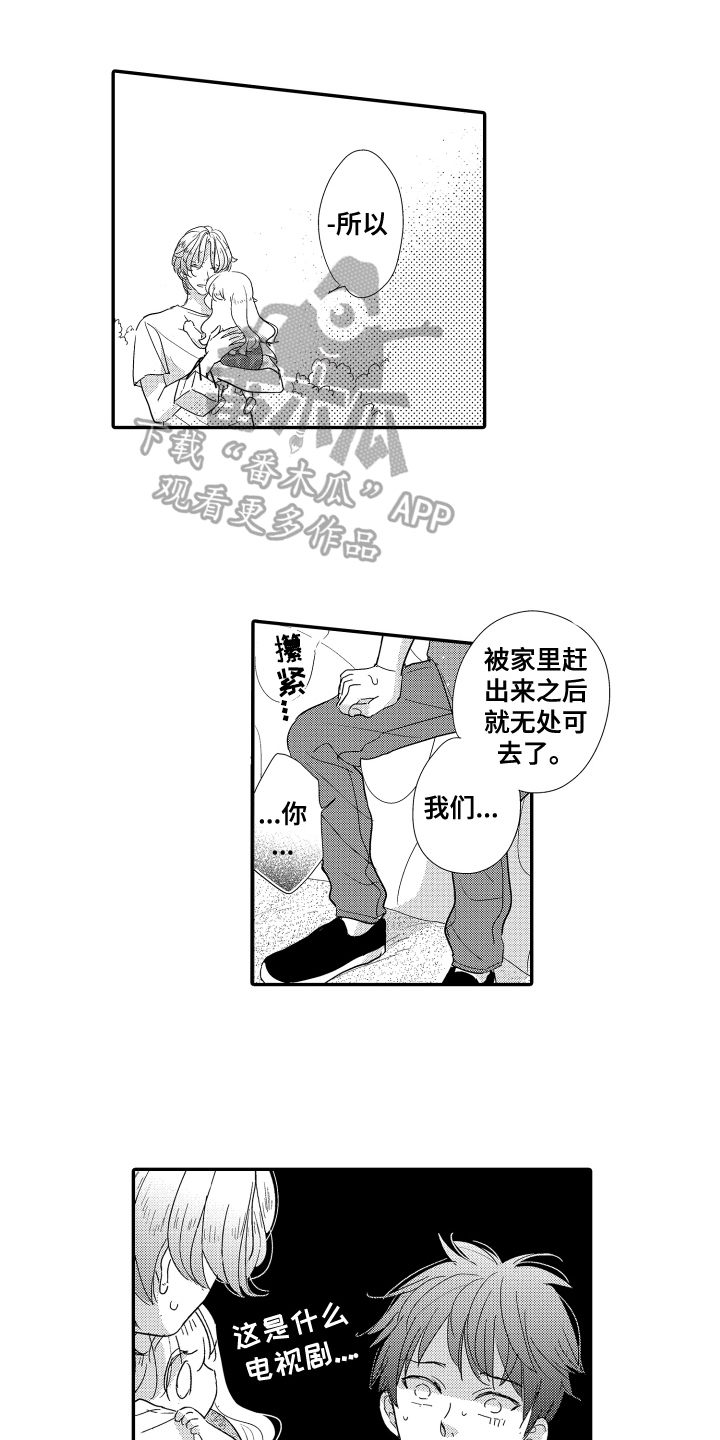 爸爸和我漫画,第15章：来历2图