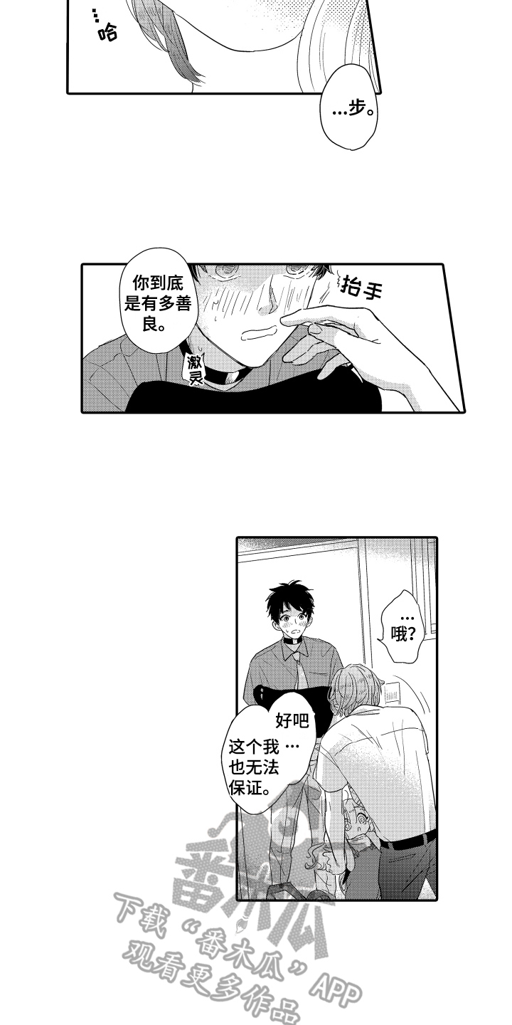 爸爸和我漫画,第22章：表白2图