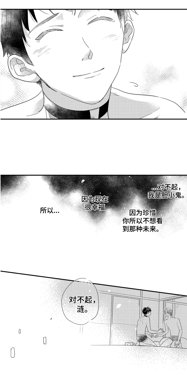 爸爸和我漫画,第20章：新同事2图