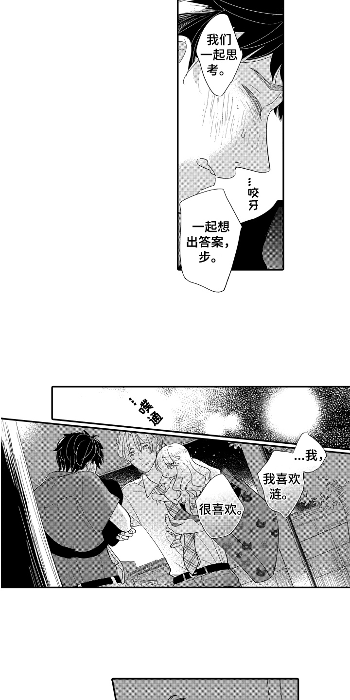 爸爸和我漫画,第22章：表白1图