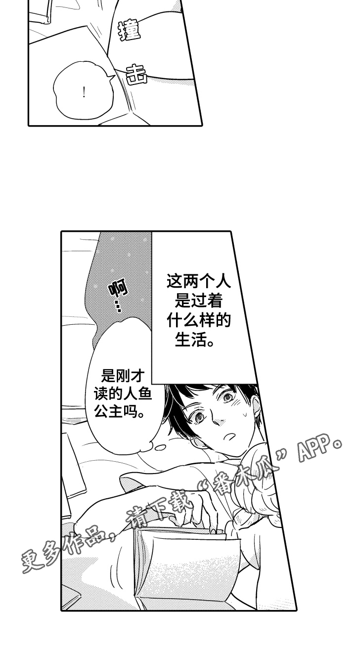 爸爸和我漫画,第8章：照顾1图