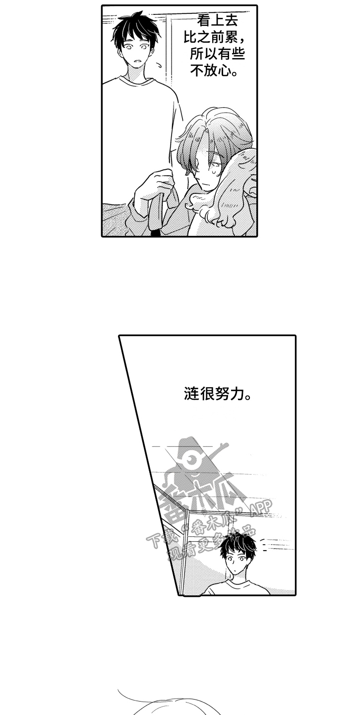 爸爸和我漫画,第8章：照顾2图