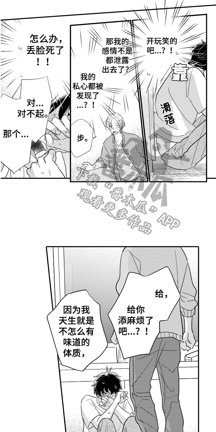 爸爸和我漫画,第12章：报答1图