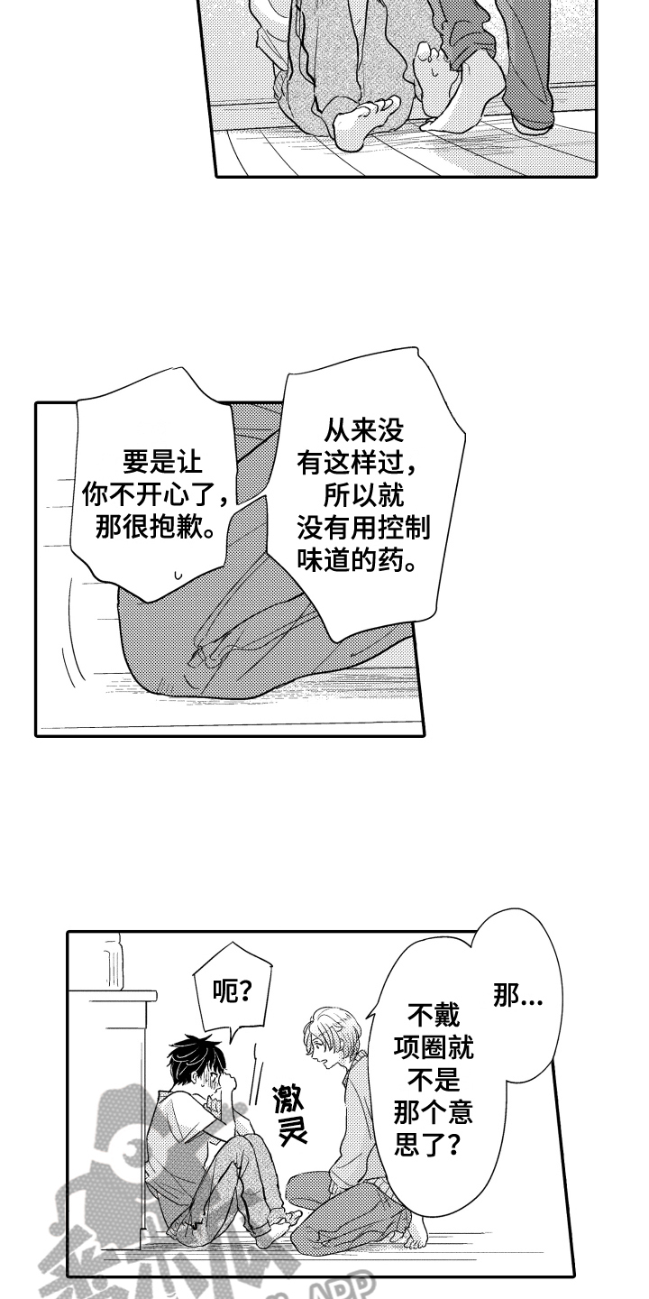 爸爸和我漫画,第12章：报答2图