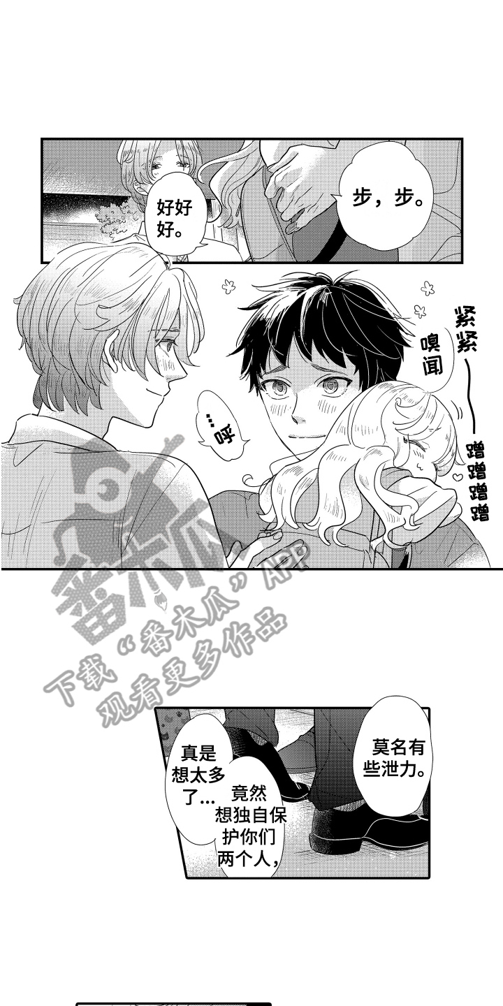 爸爸和我漫画,第22章：表白2图