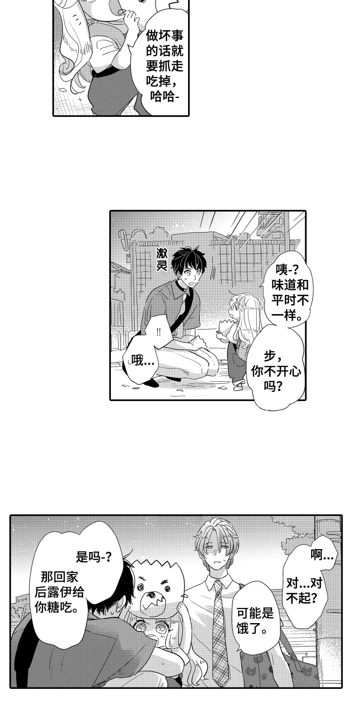 爸爸和我漫画,第21章：嫉妒的味道2图