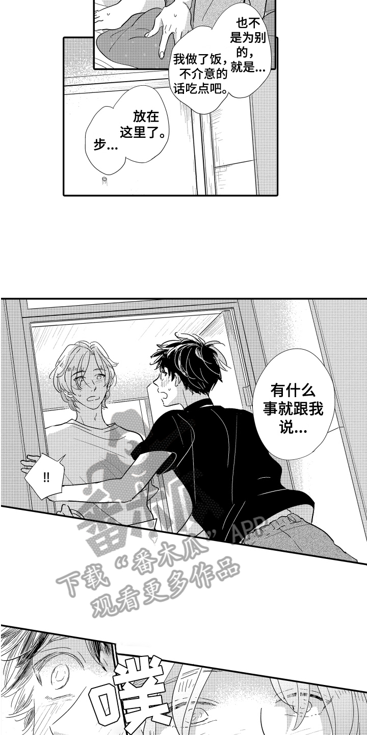 爸爸和我漫画,第18章：期待2图