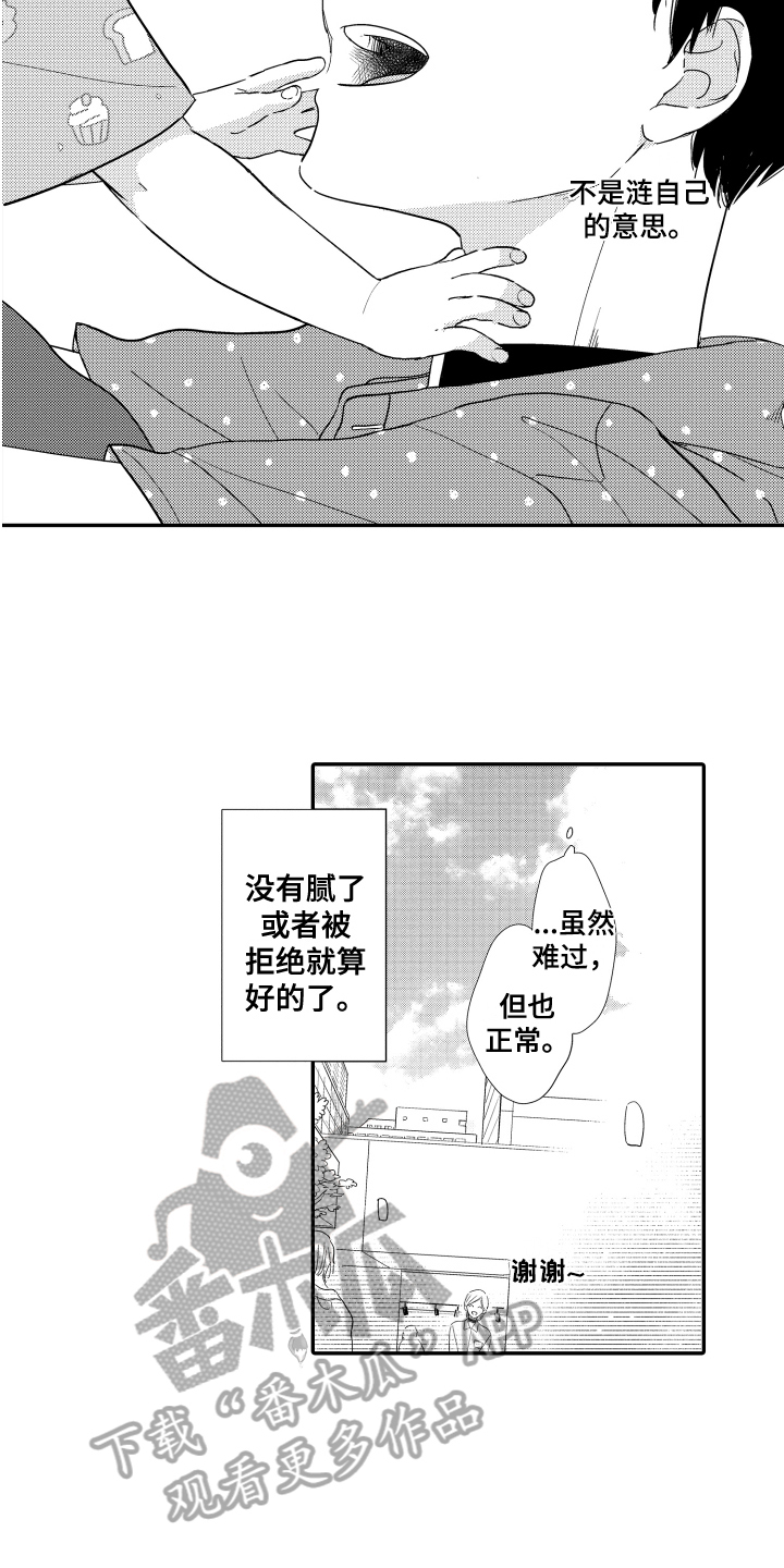 爸爸和我漫画,第13章：项圈1图