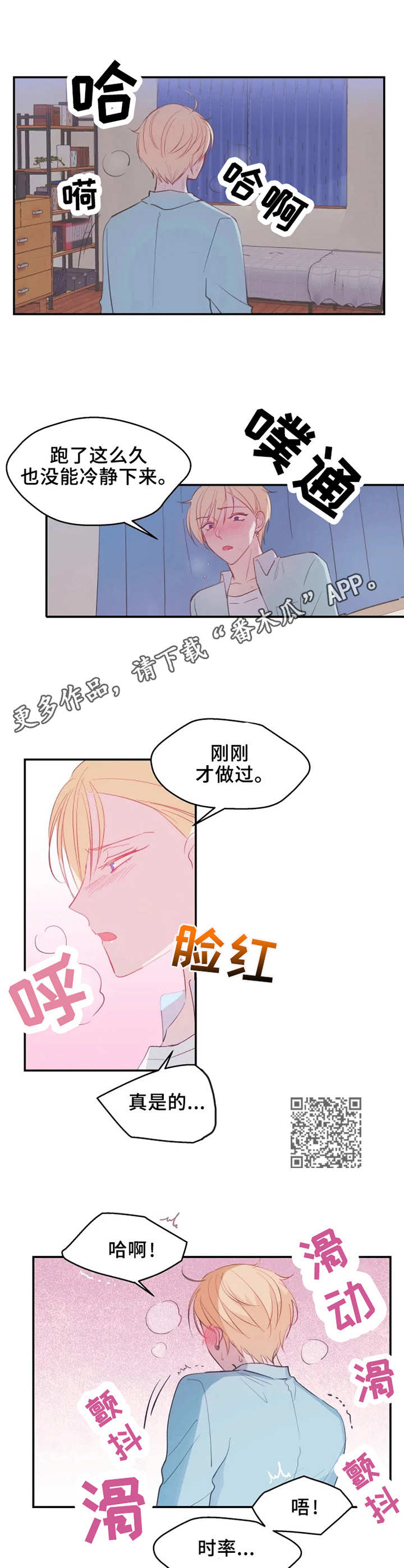 武文斌漫画,第15章：幻想2图