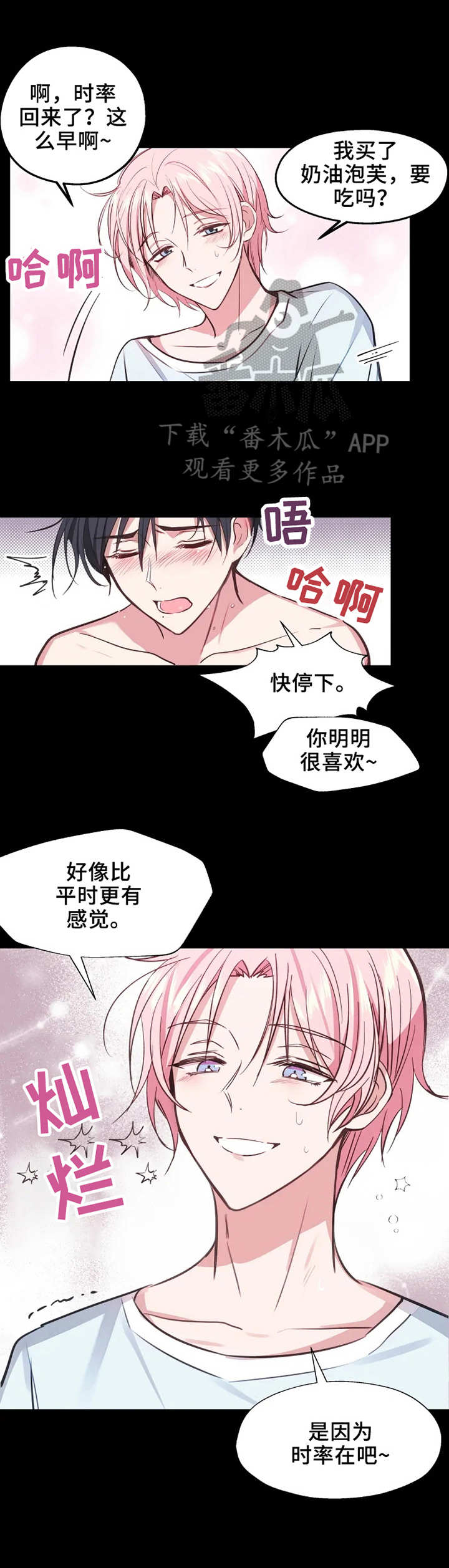 吴文英漫画,第6章：另一面2图