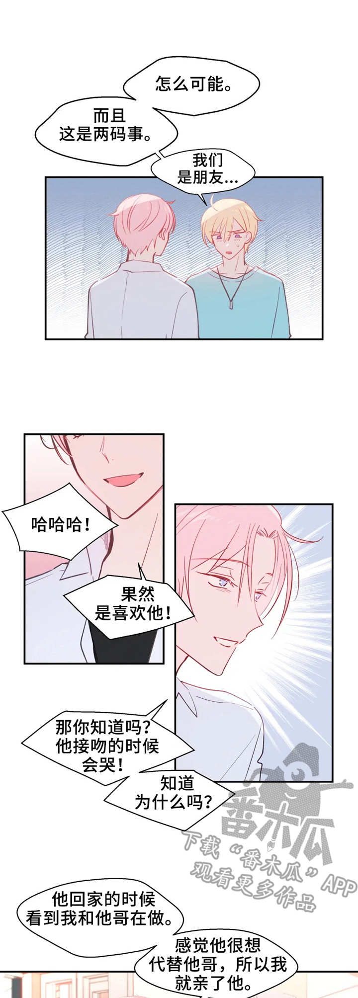 勿忘昨天的苦难辉煌漫画,第17章：交谈1图