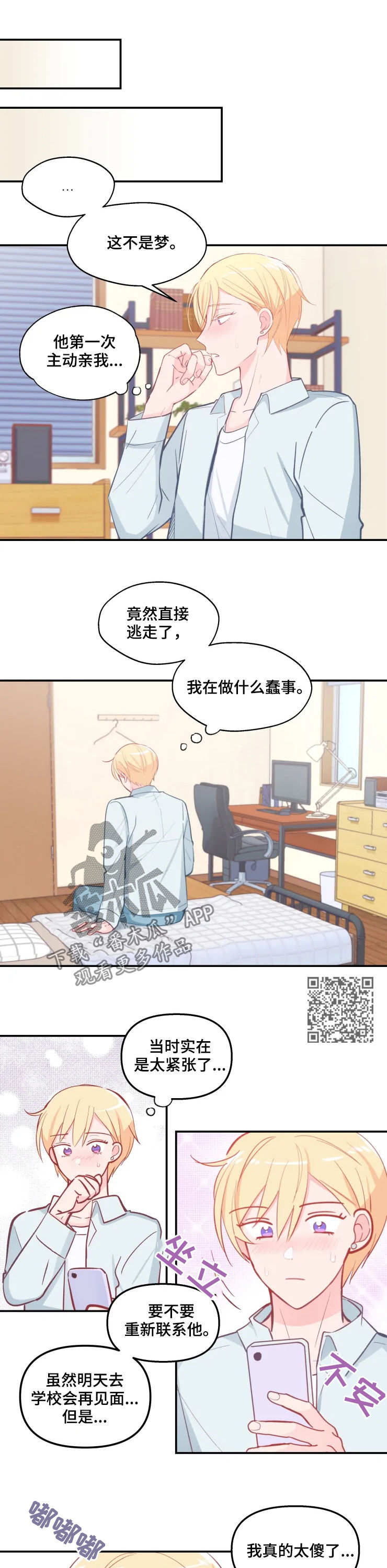 无问西东免费完整版电影漫画,第27章：最善变的人2图