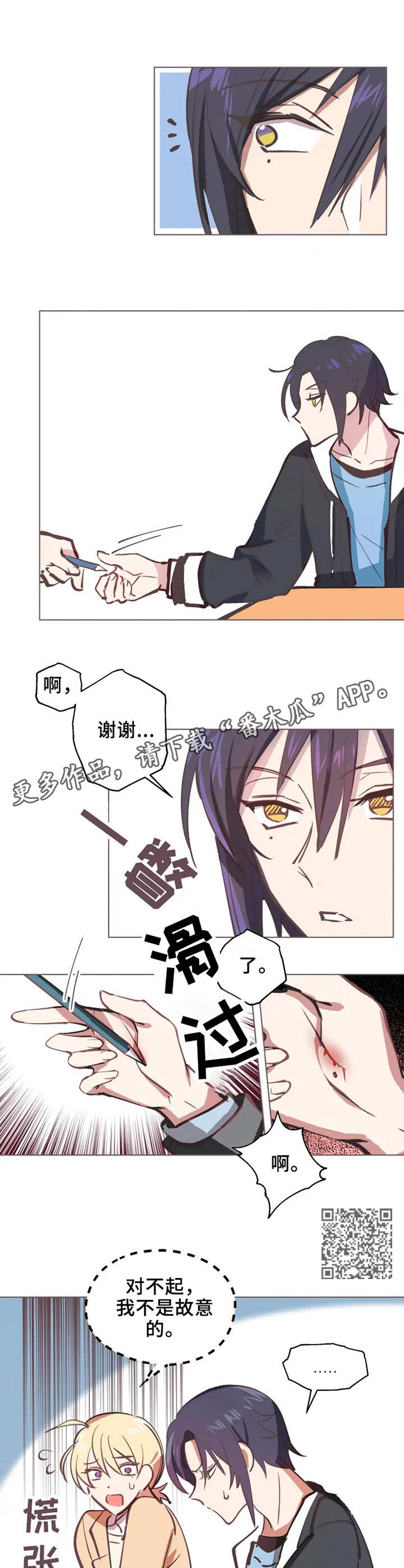 勿吻我什么烟漫画,第2章：入迷1图