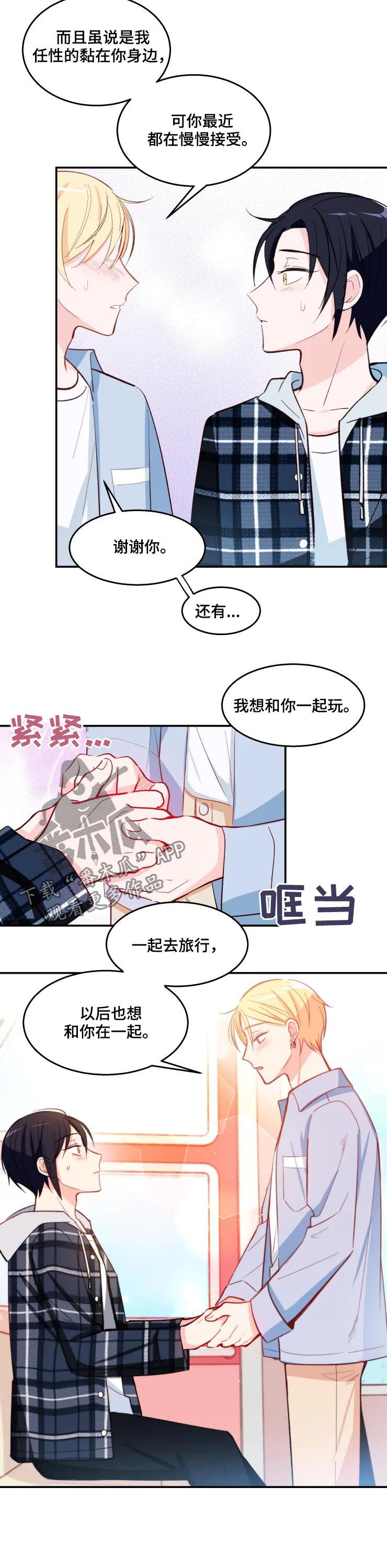 勿以恶小而为之漫画,第33章：吻2图