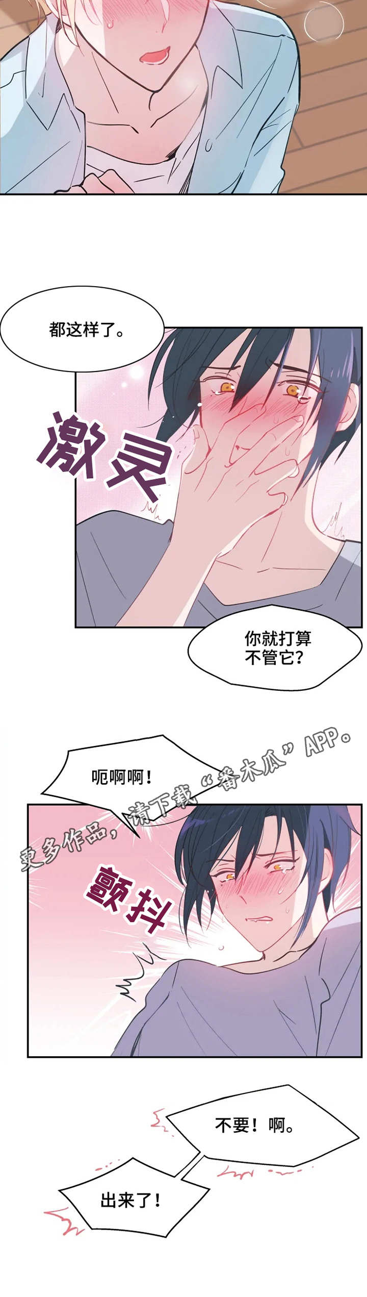 勿忘在莒漫画,第13章：理智的线1图