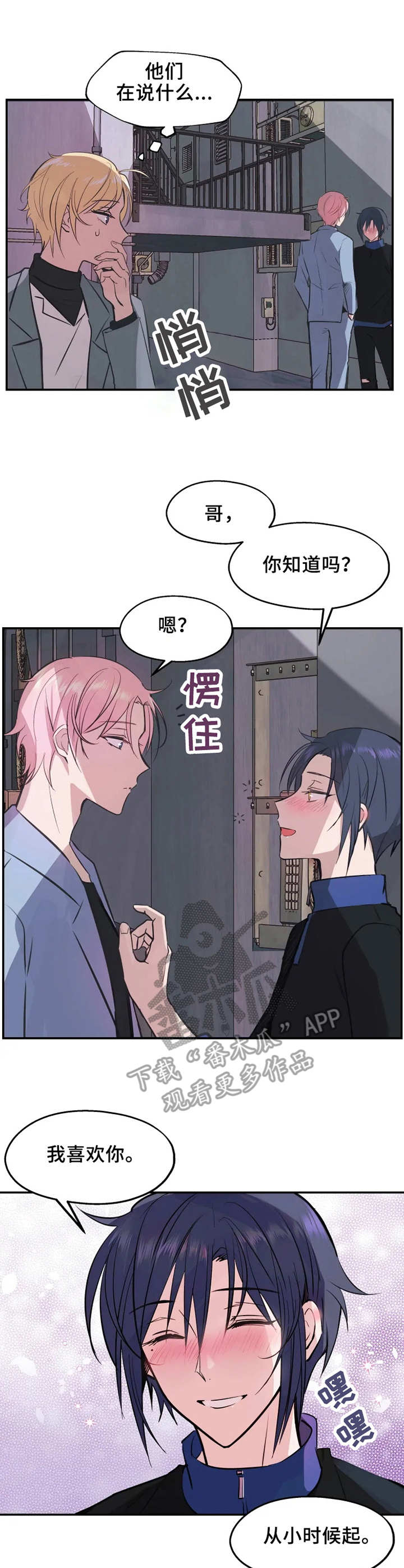 勿谓言之不预是什么意思漫画,第10章：偷看2图