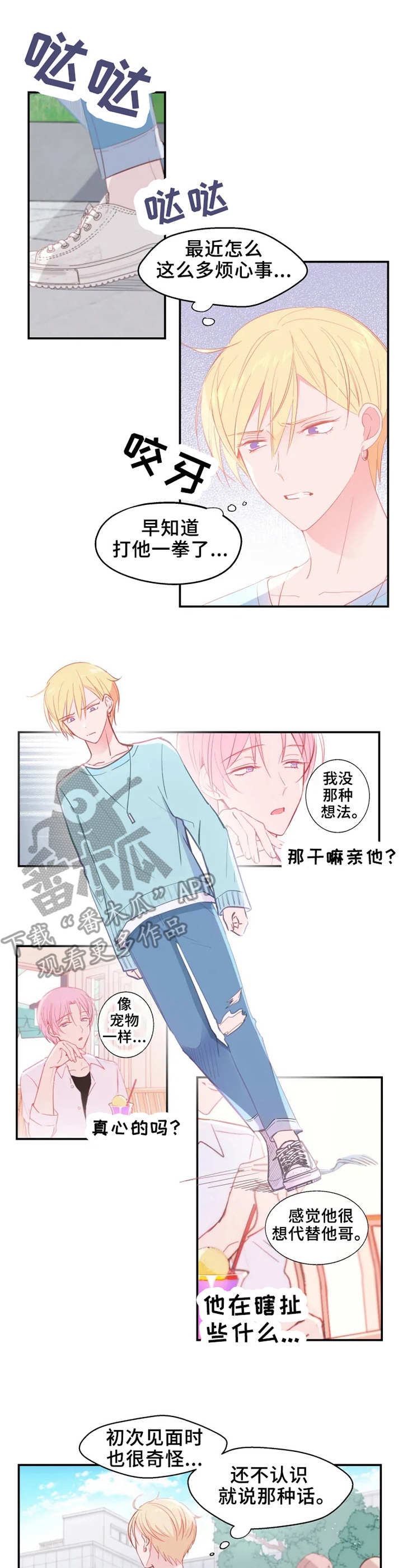 勿忘昨天的苦难辉煌漫画,第17章：交谈2图