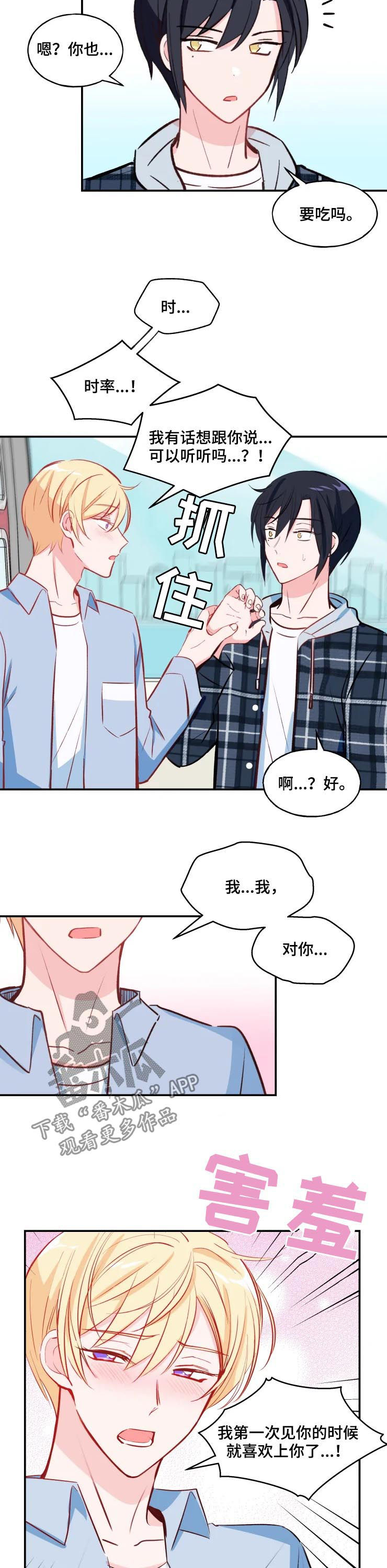 无问西东免费完整版电影漫画,第32章：表白2图