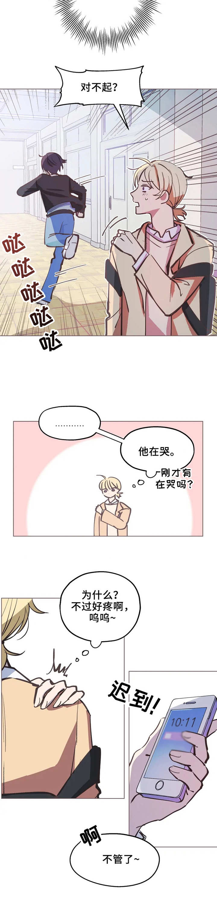 勿忘国耻图片漫画,第1章：自我陶醉2图
