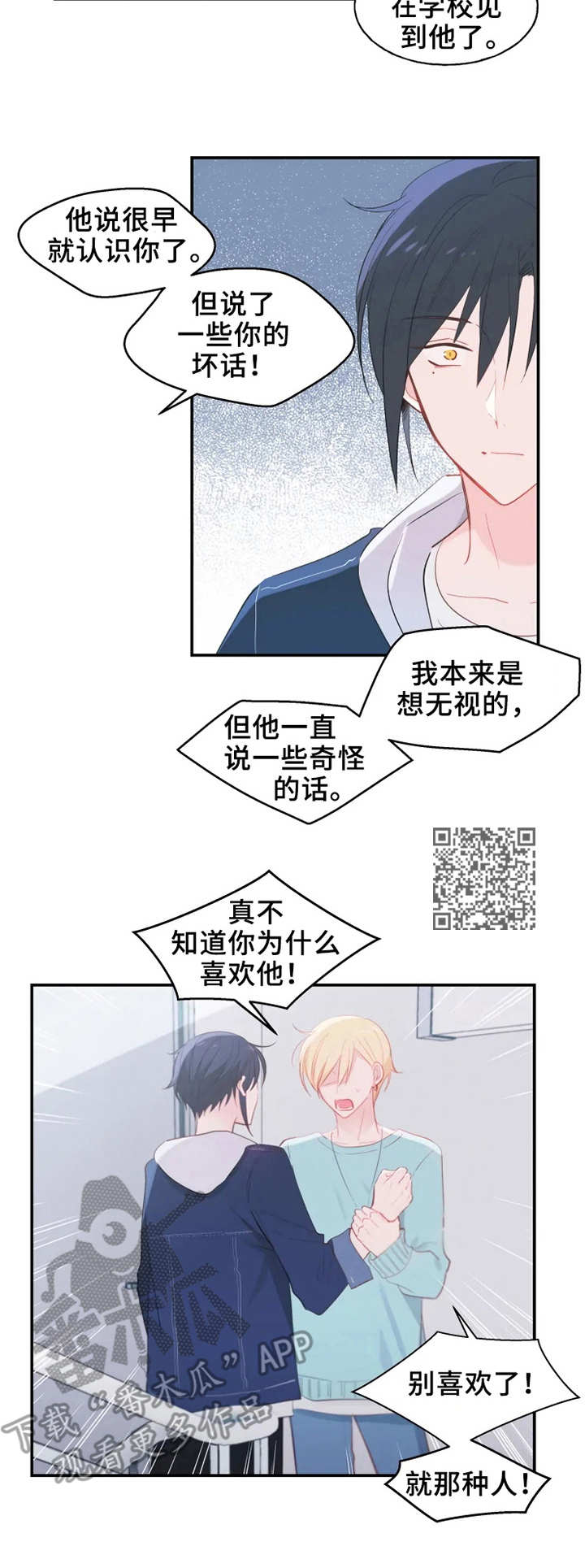 无问西东免费完整版电影漫画,第19章：执着1图