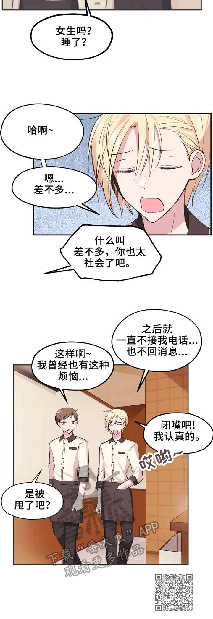 勿谓言之不预是什么意思漫画,第7章：真脏2图