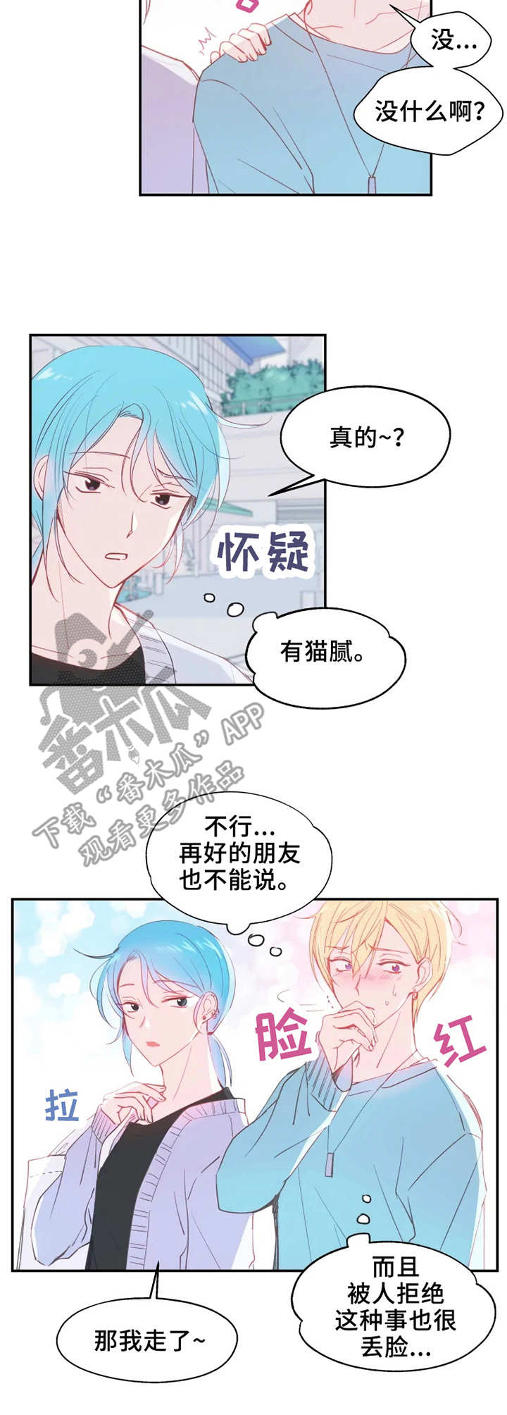 勿吻我漫画,第16章：疲倦2图