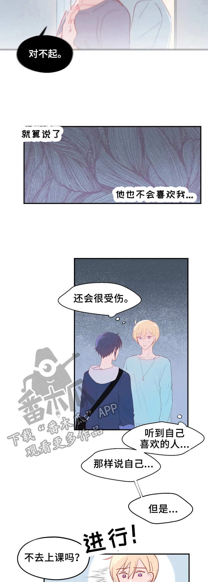 勿忘你原唱漫画,第18章：欲言又止1图