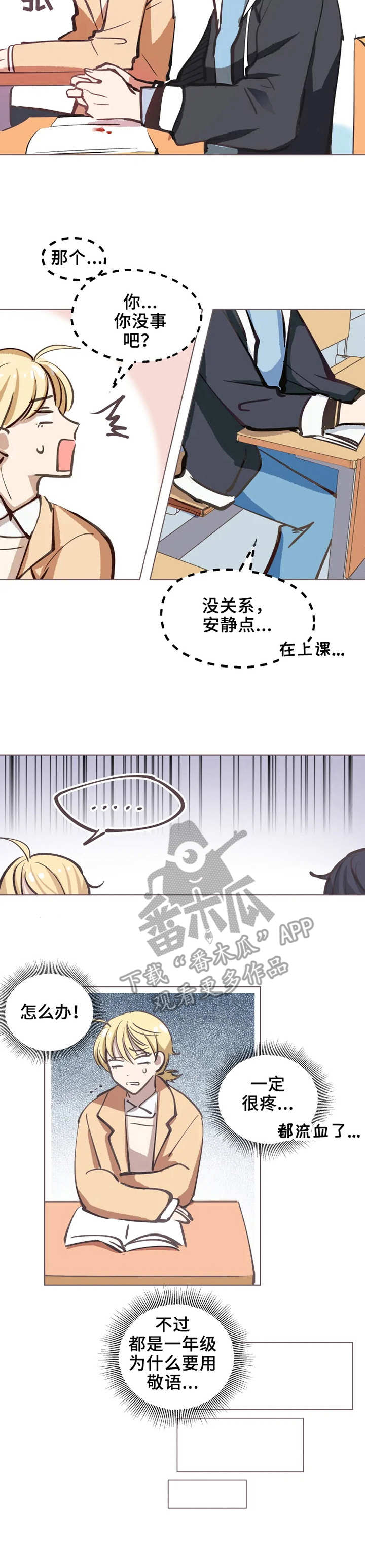 勿吻我什么烟漫画,第2章：入迷2图