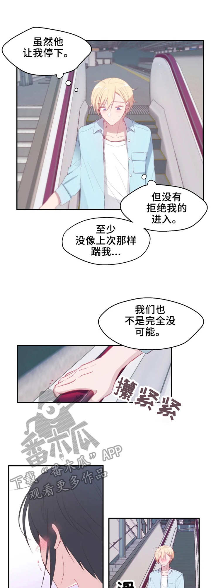 再吻我吧刘德华漫画,第15章：幻想2图