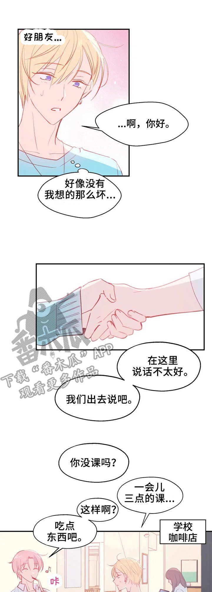 勿吻我漫画,第17章：交谈1图