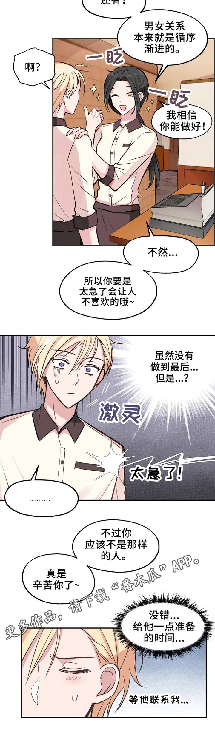 勿忘国耻振兴中华的手抄报漫画,第8章：不回消息1图