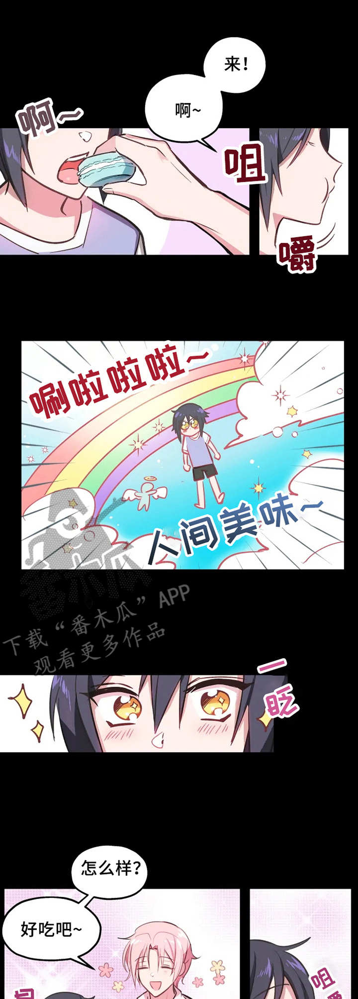 勿忘在莒漫画,第5章：马卡龙2图