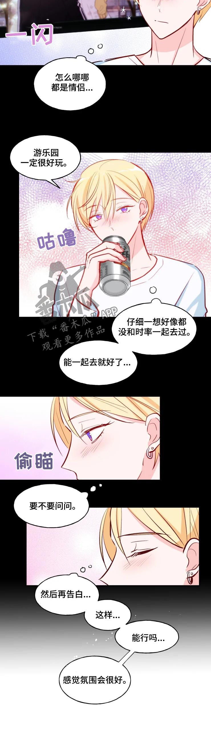 勿以恶小而为之漫画,第31章：过山车2图