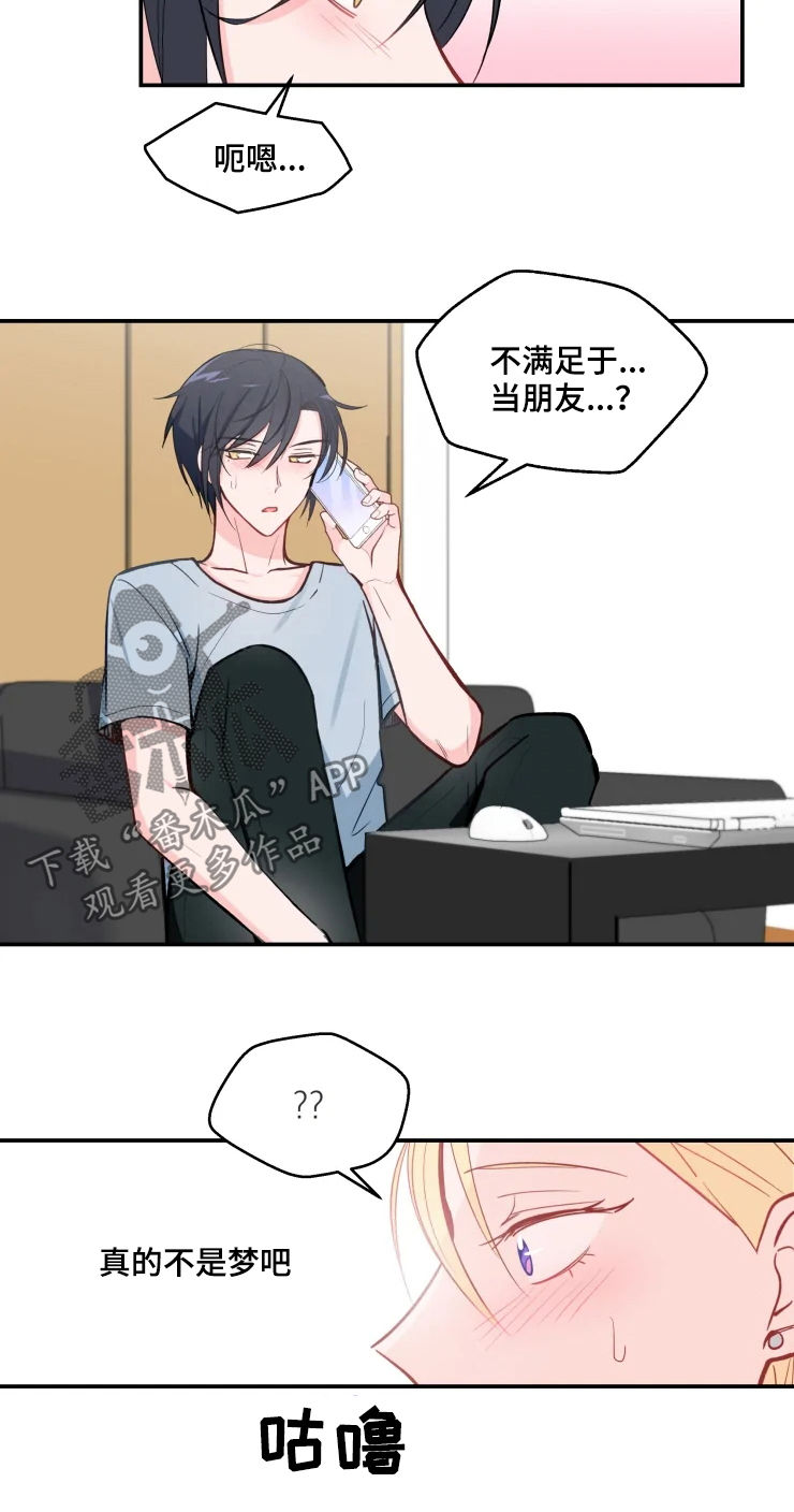 勿吻我漫画,第27章：最善变的人2图
