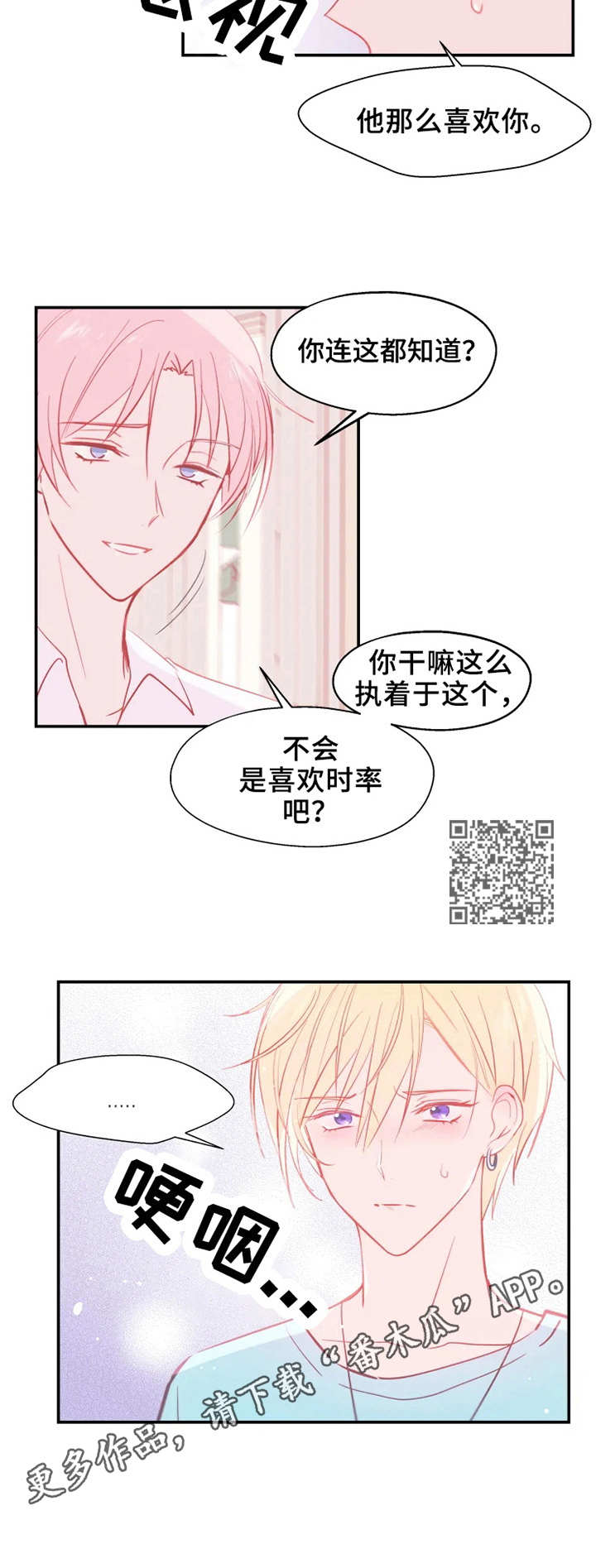 勿忘昨天的苦难辉煌漫画,第17章：交谈2图