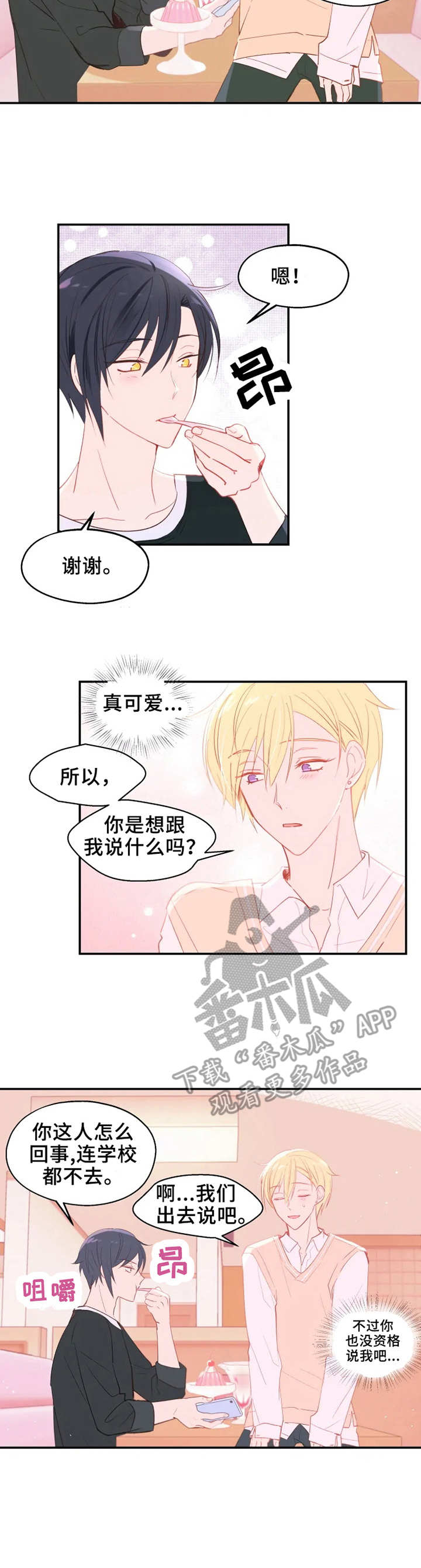 勿吻(]^ω^[)心酸漫画,第20章：反转2图