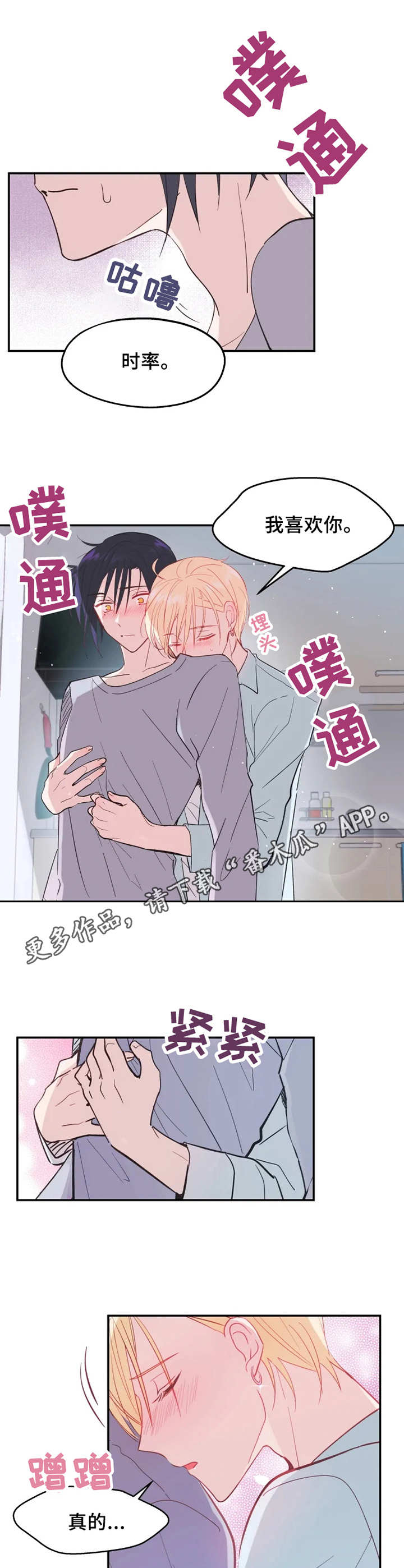 吴文英漫画,第14章：回不去了2图