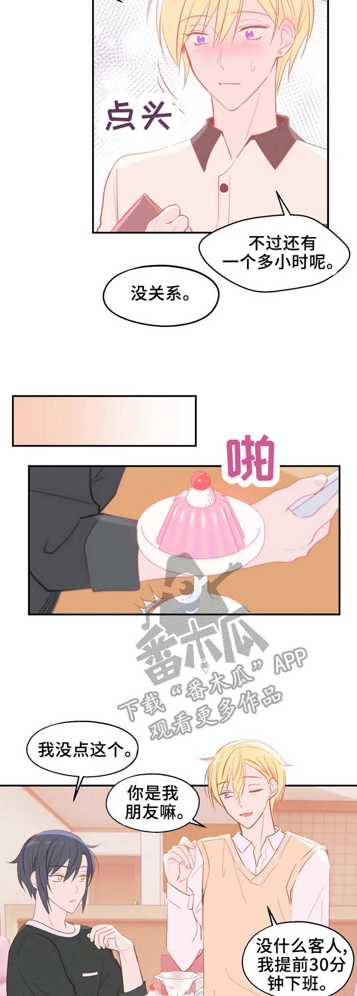 勿吻(]^ω^[)心酸漫画,第20章：反转1图