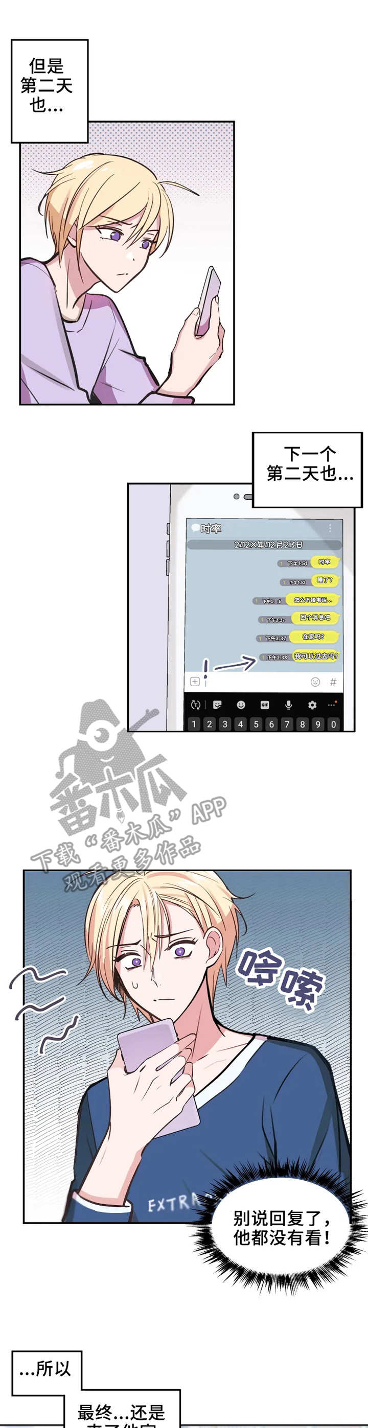 勿忘国耻振兴中华的手抄报漫画,第8章：不回消息2图