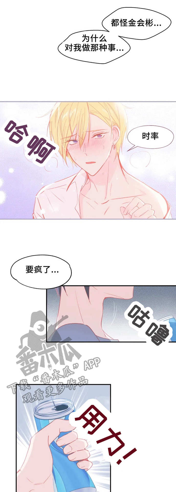 勿忘我1漫画,第20章：反转1图