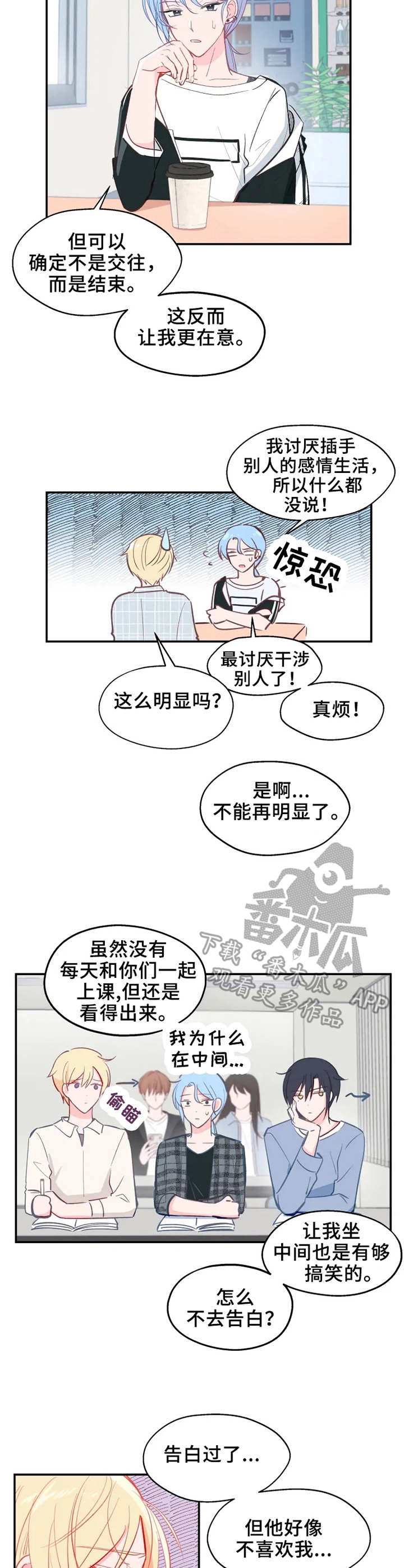 勿吻我抽象图片漫画,第23章：渐行渐远2图