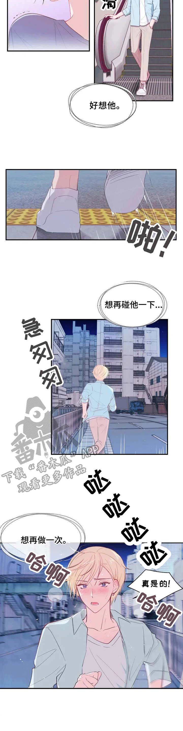 武文斌漫画,第15章：幻想1图