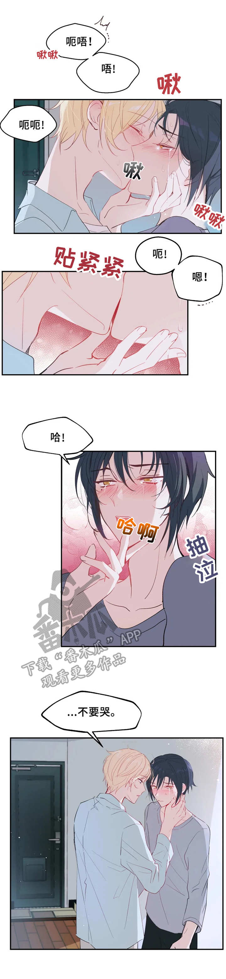 勿忘在莒漫画,第13章：理智的线2图