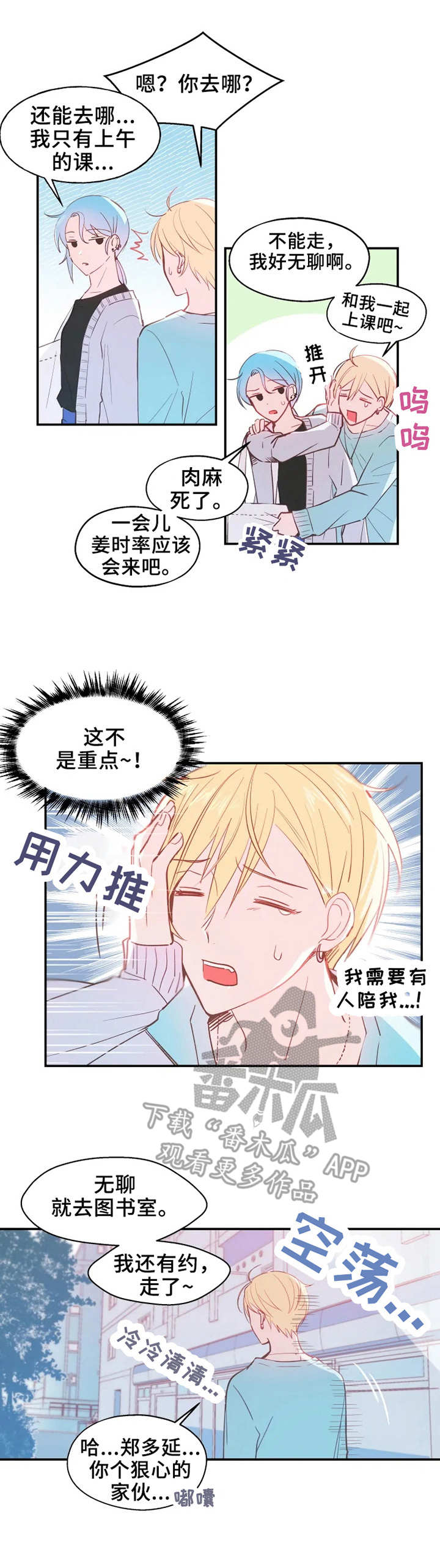 邬文玲副市长漫画,第16章：疲倦1图