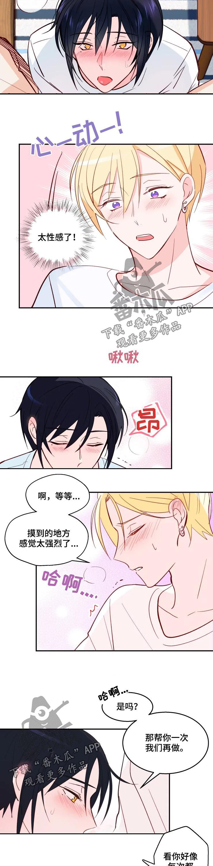 勿吻我漫画,第35章：不是梦2图