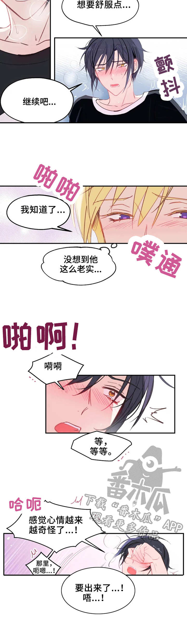 舞文弄墨的意思漫画,第22章：回到原点2图